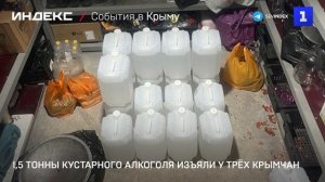1,5 тонны кустарного алкоголя изъяли у трёх крымчан