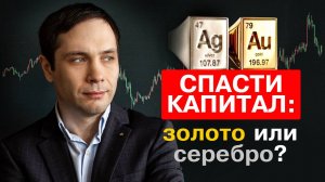 Прогноз рынка и оценка металлов: как инвестору сохранить капитал в 2025