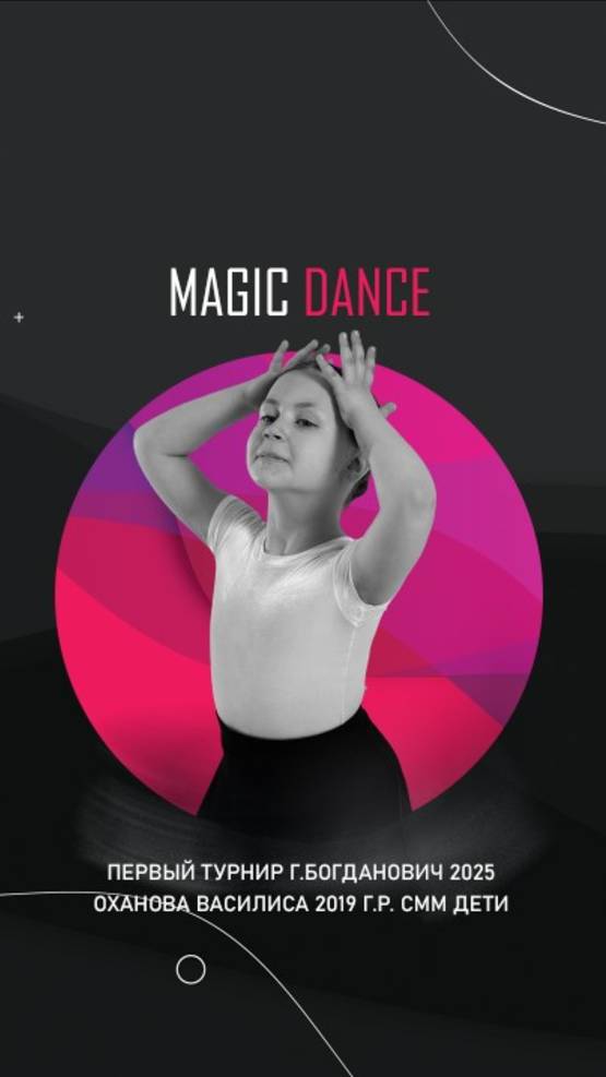 Оханова Василиса СММ 2019 г.р. Первый турнир г. Богданович