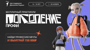 Поколение.Профи