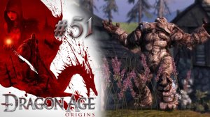 КАК УПРАВЛЯТЬ ГОЛЕМОМ | Dragon Age: Origin прохождение #51 (максимальная сложность)