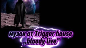 Bloody live песня