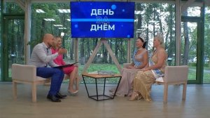 день за днем 04.09.2025