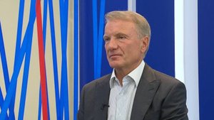 Греф назвал рублевые вклады выгодным инструментом сбережения