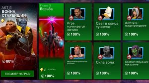 Marvel: Битва Чемпионов Акт 5 - Война старейшин. Глава 3 - Борьба (сюжет)