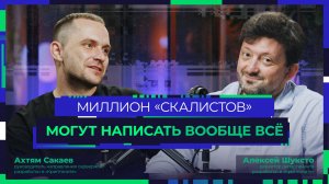 Подкаст про Scala. Почему так мало «скалистов» и заменит ли этот язык Java?