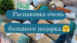 Распаковка большого рукодельного подарка. 🎁🎉❤️ | Мне 35 лет🤗🎉🥰