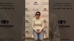 Отзыв о лазерной коррекции зрения в клинике "Зрение Нева", 88001009876