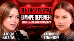 Выживаем в мире перемен: секреты успешного брендинга