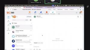 Вебинар по возможностям сервисов Яндекс 360