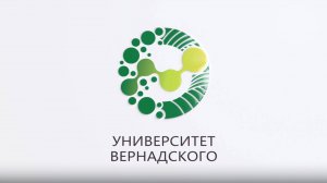 День знаний в Университете Вернадского