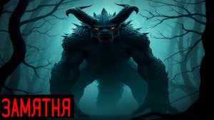 ЗАМЯТНЯ !!! Страшилки на ночь. (Страшные истории на ночь).Выпуск №3. Мистика. Ужасы.