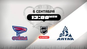 Сокол (Красноярск) - Динамо-Алтай (Барнаул)