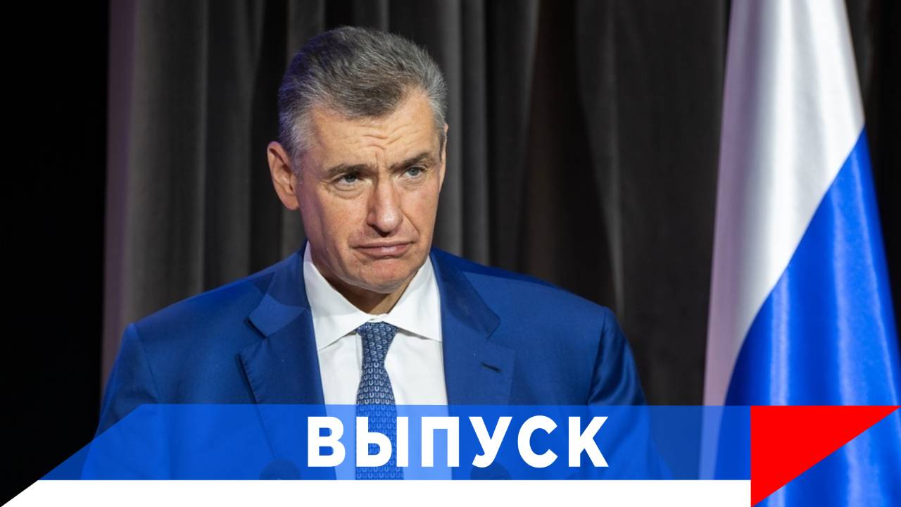 Слуцкий: ЛДПР - за людей труда! Уважать и защищать! смотреть онлайн