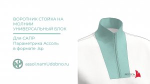 воротник стойка с молнией