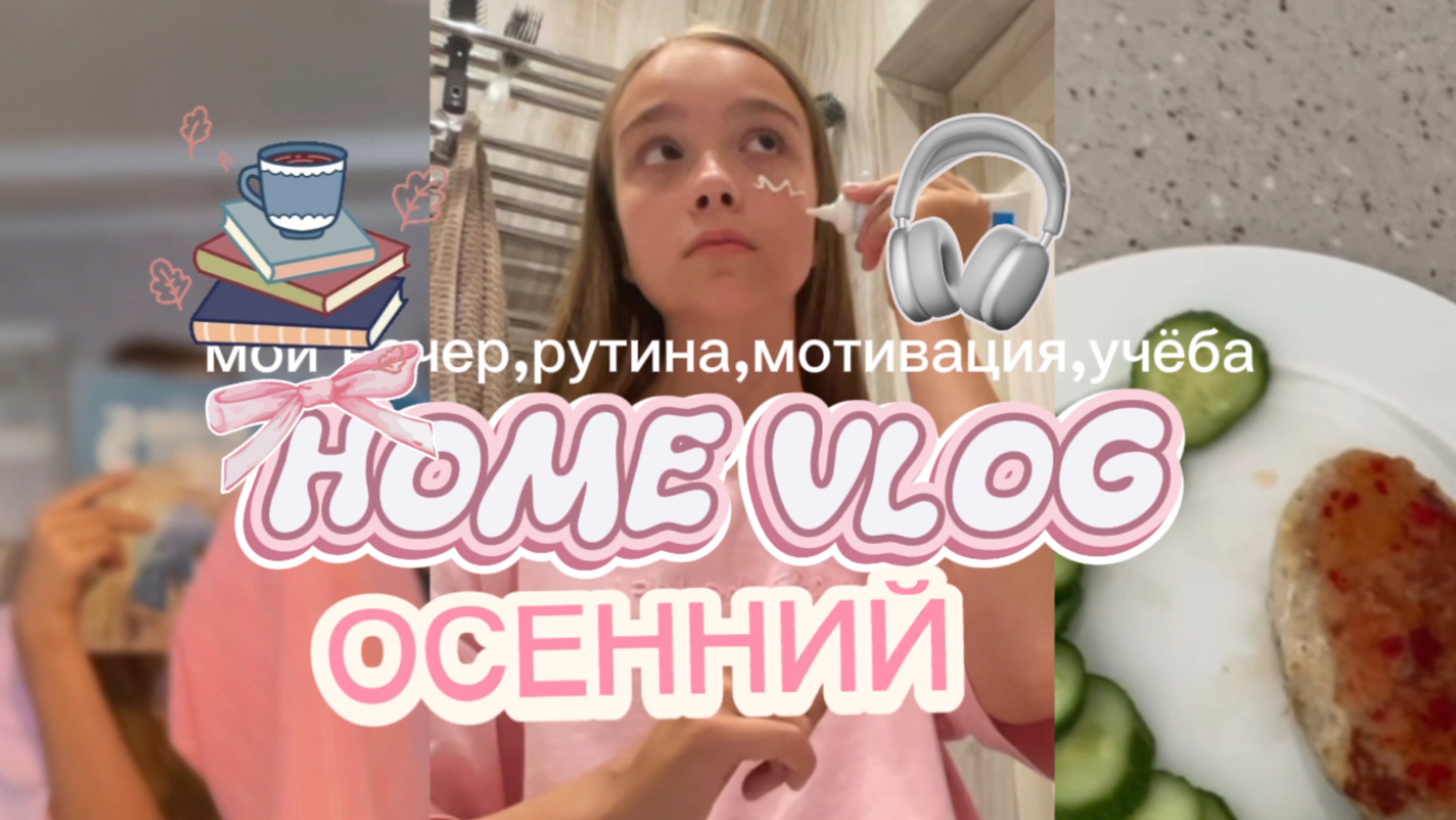 осенний влог 🍁✨ #HOME VLOG #vlog#Влог