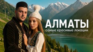 Алматы глазами туриста: лучшие виды и атмосфера. КАЗАХСТАН