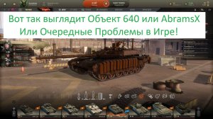 Armored Warfare Продолжает Чудить зато Доната Куча (03 Сентября 2025 год)