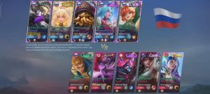 Игра 16 Mobile Legends. Мифический +