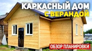 Проект каркасного дачного дома 6х10 с верандой: 2 спальни, кухня-гостиная, ванная комната, холл