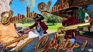 Зумба сериал. Santa las Zumba. Чаптер 1 Миллионеры. Развлекательный музыкально- танцевальный проект