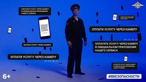 Информирование от МВД России: Что такое фейковые QR-коды?