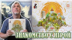 Знакомство с настольной игрой «ПРОСВЕТЛЕНИЕ»