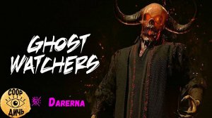 Ghost Watchers // Призрак доктора и потерянный Олег