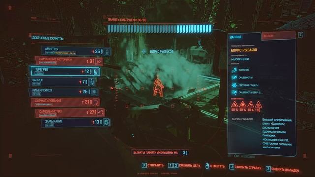 Cyberpunk 2077 Заказ: Агент в джунглях №93 смотреть онлайн