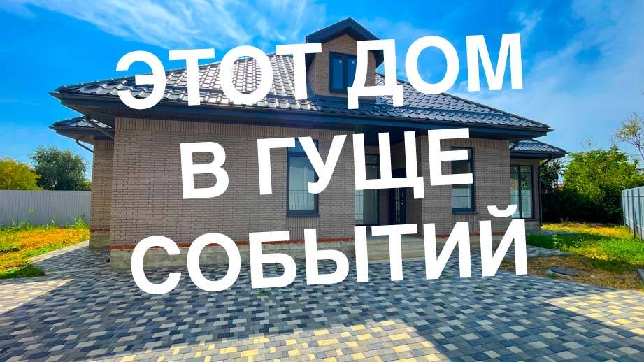 Дома в шикарной локации левого берега Кубани 20 минут от Краснодара. Новая Адыгея смотреть онлайн