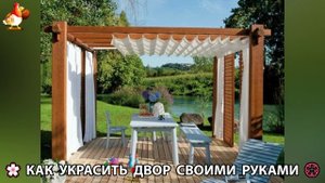 Как украсить двор дома фото идеи 🏡 для дачи и сада своими руками 🌷🪻🌺💮  (856)