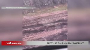 Ученики деревни в Иркутской районе не могут попасть в школу по размытой дороге
