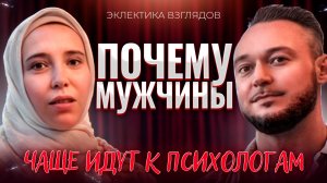 Почему мужчины всё чаще идут к психологу - сила в уязвимости?