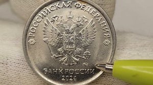 Цена сегодня до 2024 рублей! 1 рубль 2024 года. Цена стоимость монеты разновидности и браки