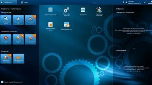 СУ ТОиР Seascape. 1. Рабочий стол и главное меню программы