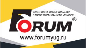 Коротко о главном от автора разработки продукции линейки Форум (FORUM®)