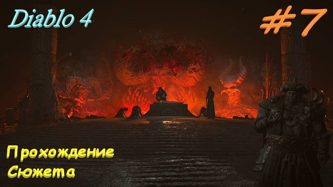 Diablo 4 #7 Встреча с Элиасом