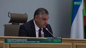 Оперативка в мэрии Уфы. 3 сентября 2025