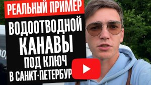 Решение для дренажа, которое не требует обслуживания — бетонные лотки в канаву