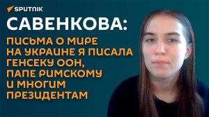Савенкова: ответ от Мелании Трамп на мое письмо жду до сих пор