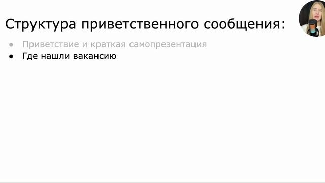Как откликаться на вакансии