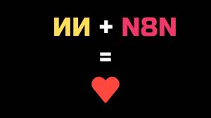 Этот n8n MCP просто БЕЗУМИЕ... Пусть ИИ сам строит за тебя workflow!