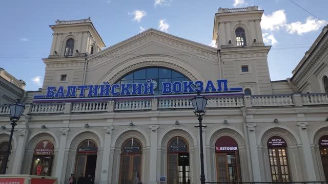 Балтийский вокзал. Санкт-Петербург