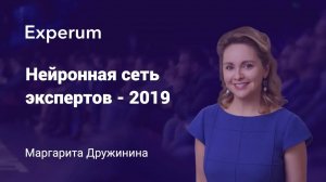 Нейронная сеть экспертов - 2019