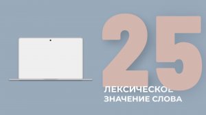 25 задание ЕГЭ. Введение