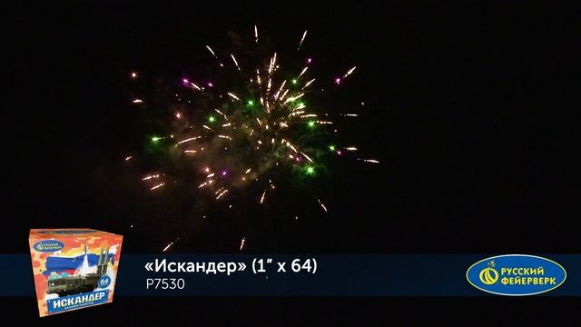 Р7530 ИСКАНДЕР (1”х 64) смотреть онлайн