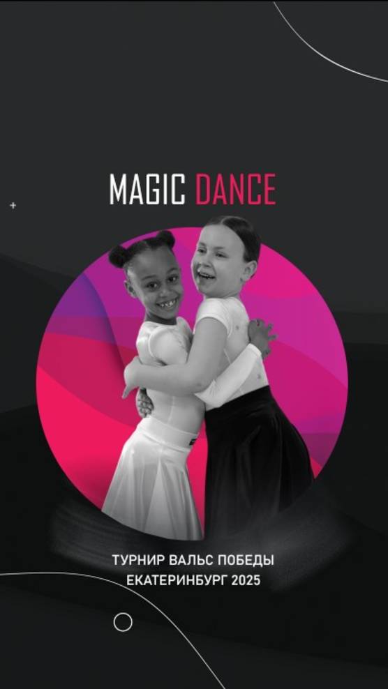 Турнир Вальс победы 2025