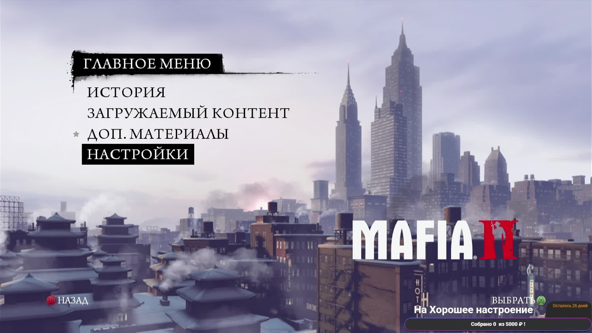 Mafia 2 (xbox360) ➤ Прохождение #2 ➤ ЛЕГЕНДА Детства смотреть онлайн