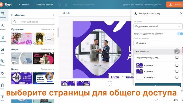 Flyvi - работа в фото-редакторе. Общий доступ по ссылке
