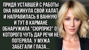 Придя уставшей с работы она накинула халат и направилась в ванную. История из жизни